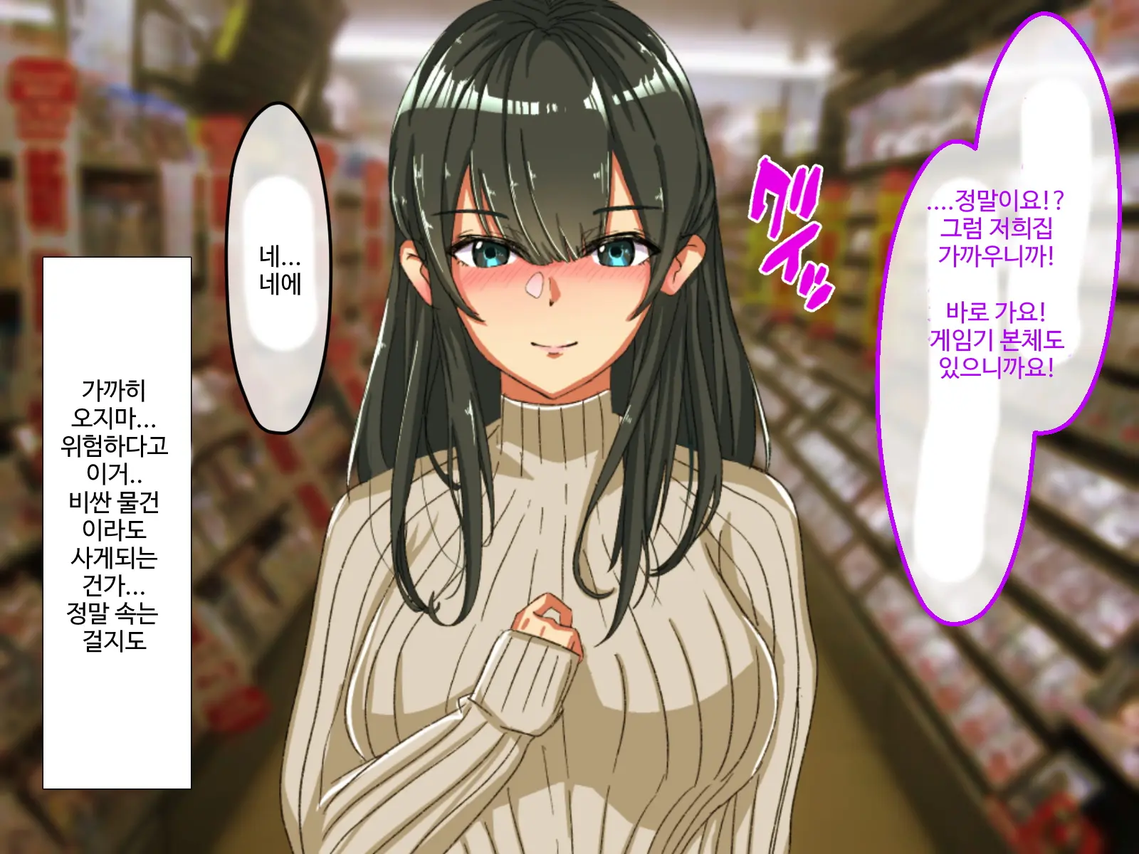 Erokute Chorokute Nandemo Shite Kureru Onee-San-Tachi Wa, Suki Desu Ka? | 야하고 알기쉬운 뭐든지 해주는 누나들은 좋아하나요?